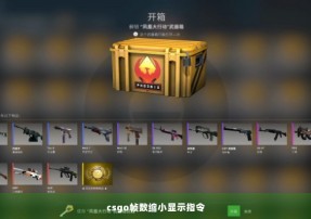 csgo帧数缩小显示指令