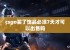 csgo买了饰品必须7天才可以出售吗