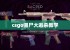 csgo僵尸大逃杀教学