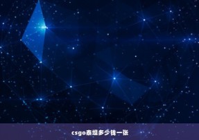 csgo泰坦多少钱一张