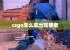 csgo怎么退出观察者