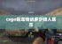 csgo巨龙传说多少钱人民币