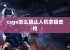 csgo怎么禁止人机拿狙击枪