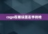 csgo在哪设置左手持枪