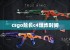 csgo延长c4爆炸时间