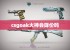 csgoak火神会降价吗