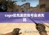 csgo优先退款账号会消失吗