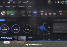 csgo连跳速度显示