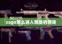 csgo怎么进入观战的游戏