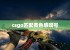 csgo匹配黄色感叹号