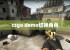 csgo demo切换角色