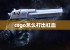 csgo怎么打出红血