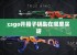 csgo开箱子钥匙在哪里买呀