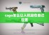 csgo怎么让人机站在自己位置