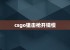 csgo狙击枪开镜慢