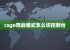 csgo观战模式怎么切控制台