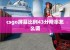 csgo屏幕比例43分辨率怎么调