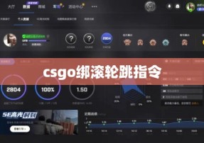 csgo绑滚轮跳指令