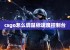 csgo怎么调鼠标速度控制台