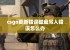 csgo更新错误磁盘写入错误怎么办