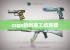 csgo的创意工坊跑酷