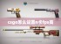 csgo怎么设置n卡fps高