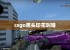 csgo鹰头印花叫啥