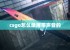 csgo怎么录屏带声音的