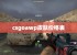 csgoawp皮肤价格表