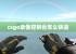 csgo录像控制台怎么快进