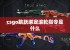 csgo跳跃绑定滚轮指令是什么