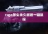 csgo怎么永久绑定一键跳投