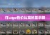 打csgo性价比高的显示器