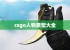 csgo人物原型大全