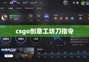 csgo创意工坊刀指令