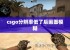 csgo分辨率低了后画面模糊