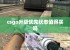 csgo升级优先状态值得买吗