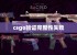 csgo验证完整性失败