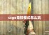 csgo竞技模式怎么玩