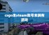 csgo本steam账号未拥有游戏