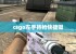 csgo左手持枪快捷键