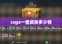 csgo一套皮肤多少钱