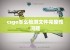 csgo怎么检测文件完整性问题