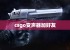 csgo变声器加好友