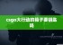 csgo大行动的箱子要钥匙吗