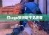 打csgo突然听不见声音