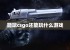 能玩csgo还能玩什么游戏