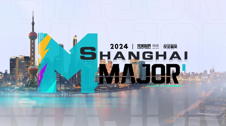 完美世界电竞将主办2024上海Major！