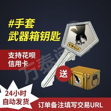 csgo箱子带钥匙卖多少钱