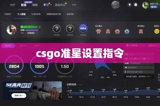 csgo准星设置指令